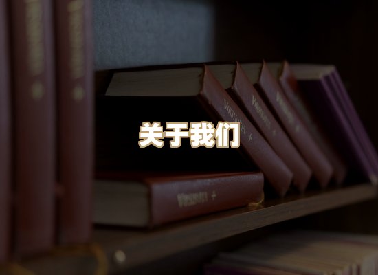 关于河衡书阁